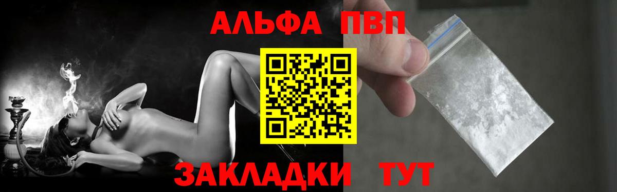 купить закладку  Вход с VPN  Alpha-PVP крисы CK  A PVP кристаллы  Кимовск  A-PVP СК  А ПВП 