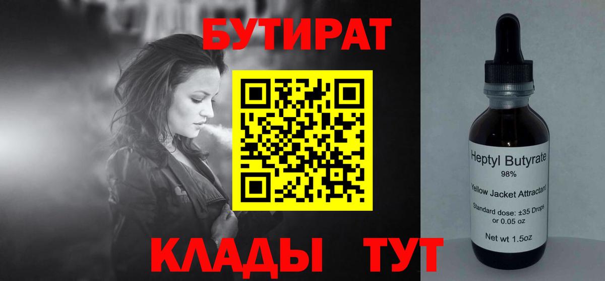 Бутират оксибутират  Бутират  Кимовск  Вход с VPN 