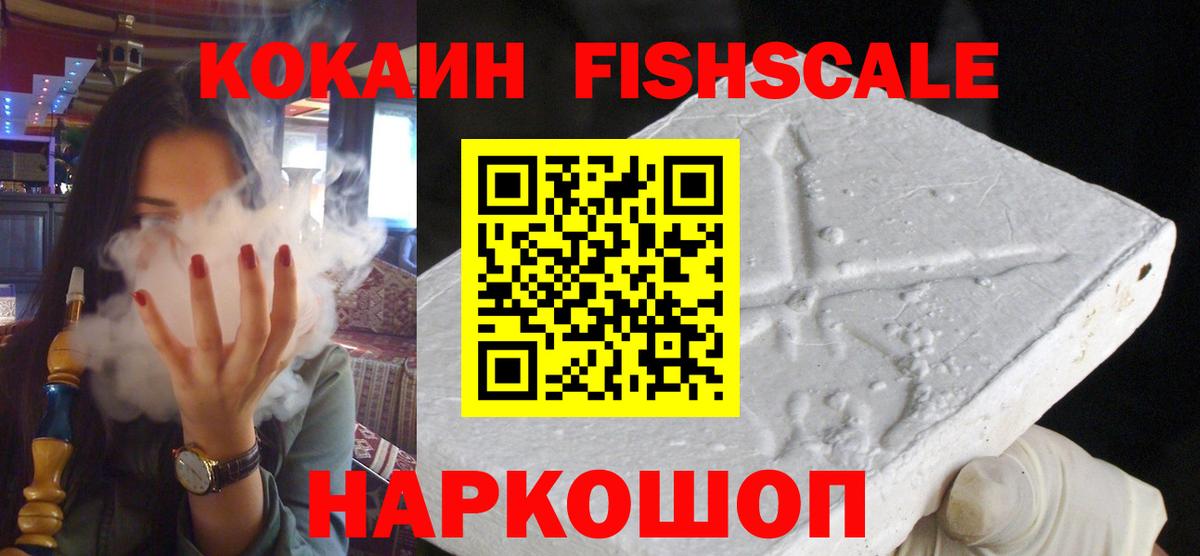 COCAIN Fish Scale Кимовск