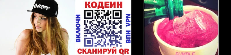 Кодеин Purple Drank  Кимовск 