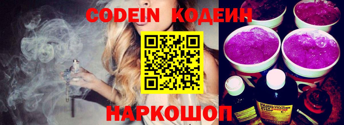 Кимовск  Кодеиновый сироп Lean Purple Drank  Вход с VPN  Кодеиновый сироп Lean напиток Lean (лин) 