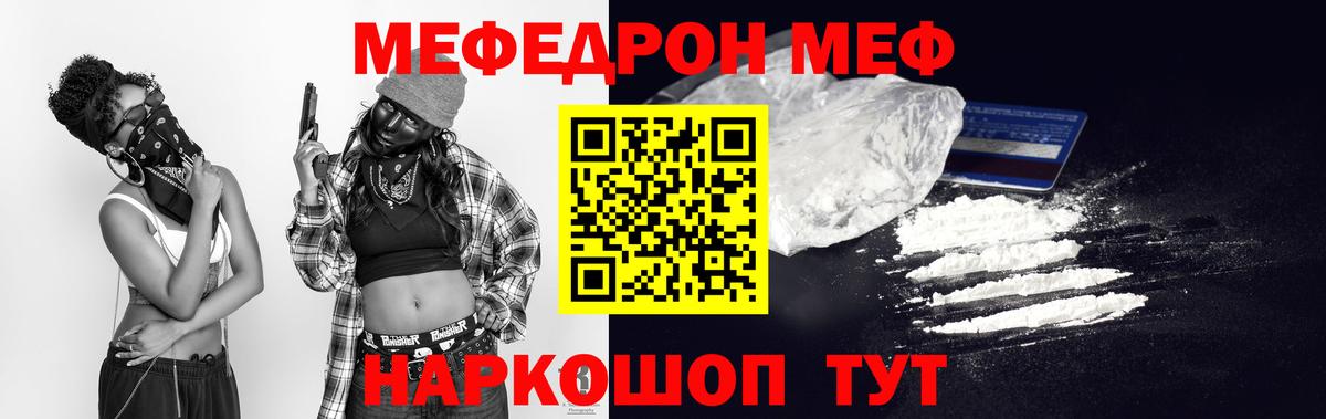 МЯУ-МЯУ  Меф 4 MMC  Вход с VPN  МЕФ кристаллы  Кимовск 